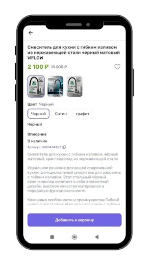 Выбор вариантов товара в UDS App